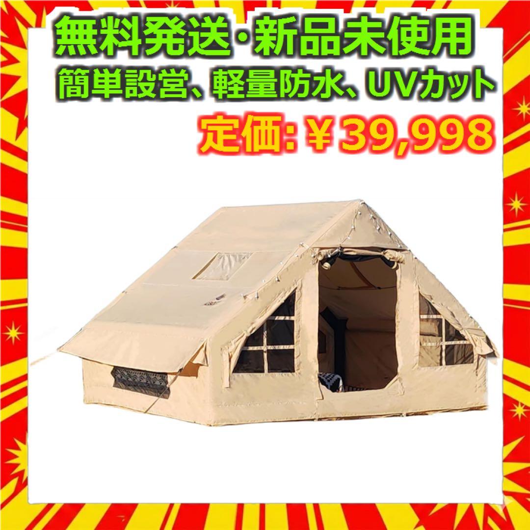 AISUNSS 防水エアーテント 3~4人用 新品