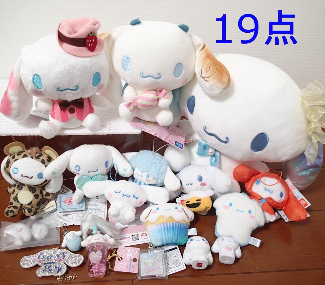 サンリオ　シナモロール　ぬいぐるみ　グッズ　19点　まとめ売り